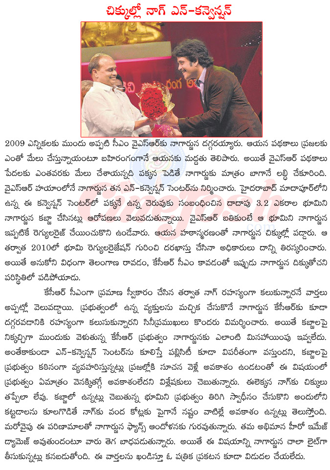 nagarjuna with rajashekar reddy,nagarjuna n-convention center,nagarjuna in controversy,nagarjuna ysr family,nagarjuna vs kcr,nagarjuna upcoming films,notices to n convention center  nagarjuna with rajashekar reddy, nagarjuna n-convention center, nagarjuna in controversy, nagarjuna ysr family, nagarjuna vs kcr, nagarjuna upcoming films, notices to n convention center